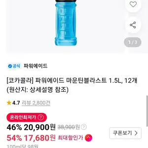 티멤) 파워에이드 마운틴블라스트 1.5L 12개