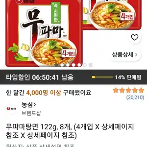 무파마탕면 122g, 8개