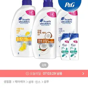 헤드앤숄더 800ml/850ml 샴푸 3개 + 미니샴푸 2개