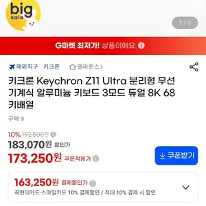 [지마켓] 키크론 Keychron Z11 Ultra 분리형 무선 기계식 알루미늄 키보드