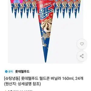 티멤버십 월드콘 24개