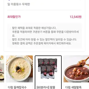 팥칼국수 5인분