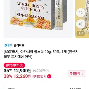 베트남산 아카시아 100% 꿀스틱 50개