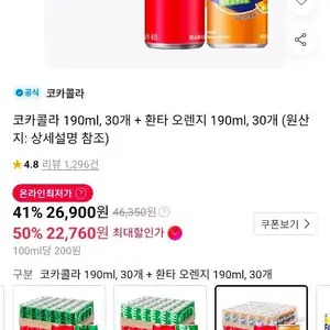 티멤 코카콜라 190ml 30개+환타 오렌지 190ml 30개