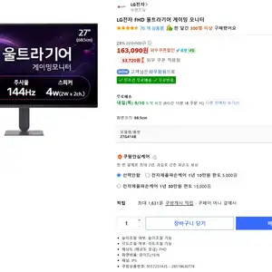 [쿠팡] LG전자 FHD 울트라기어 게이밍 모니터 27G414B