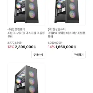 [한성컴퓨터/오늘 19시]한성컴퓨터 완본체 라이브
