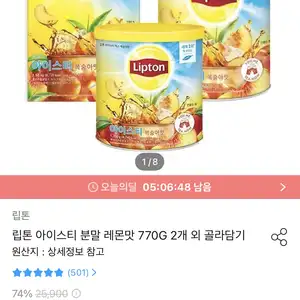 [오늘의집] 립톤 아이스티 분말 레몬맛/자몽맛 770G 2개 5,963원