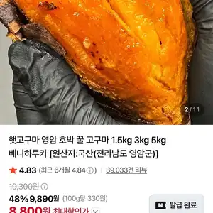 영암 호박/밤고구마 특상 1.5kg