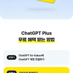 카카오톡ChatGPT Plus 2개월 만34세 이하 무료 무료무료