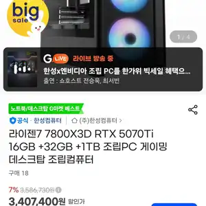 라이젠7 7800X3D RTX 5070Ti 16GB +32GB +1TB 조립PC 게이밍 데스크탑 조립컴퓨터