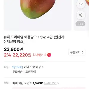 [11번가] 슈퍼 프리미엄 애플망고 1.5kg 4입