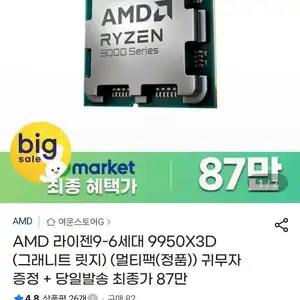 [지마켓] AMD 라이젠9-6세대 9950X3D (그래니트 릿지) (멀티팩(정품))