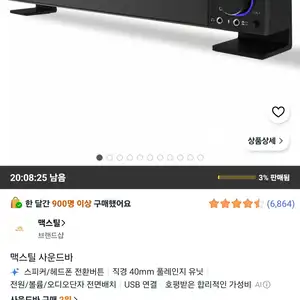 [쿠팡] 맥스틸 사운드바 SB-200
