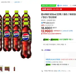 [지마켓] 펩시제로슈거 500ml 20펫