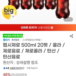 펩시제로 500ml 20펫