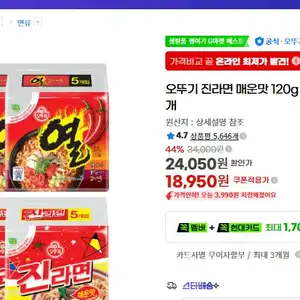 [지마켓] 오뚜기 진라면 매운맛 120g 20개 + 열라면 120g 20개
