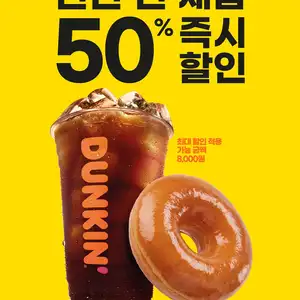 던킨도너츠 오후 25시 카카오페이 결제시 50 할인 910