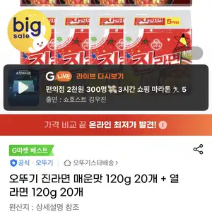 지마켓 진라면 매운맛 20개 열라면 20개 20650원무료
