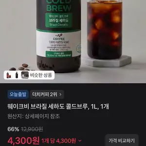 웨이크비 브라질 세하도 콜드브루, 1L, 1개