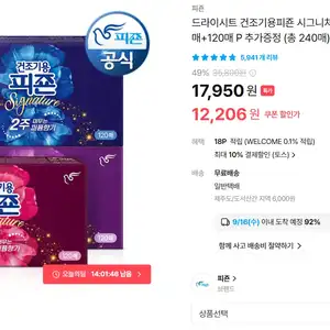 [오늘의집] 피죤  드라이시트 건조기용 120+120매 총 240매