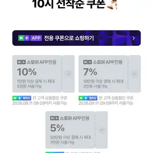 멤버쉽 10시 추석 선착순 쿠폰