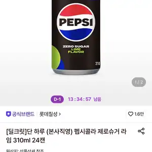 롯데온 펩시콜라 제로슈거 라임 310ml 24캔 11910원무료