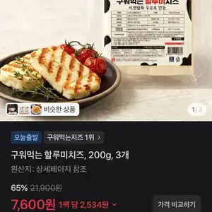 구워먹는 할루미치즈, 200g, 3개