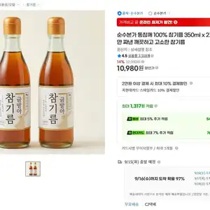 참기름 350ml 2개