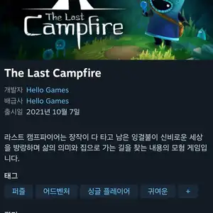 [스팀] The Last Campfire