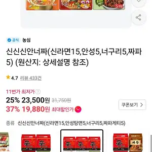 신신신안너짜(신라면15,안성5,너구리5,짜파5) 티멤버십