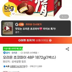 오리온 초코파이 48P 1872g(1박스)