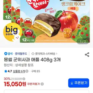 신제품 몽쉘 군위사과 애플 408g 3개
