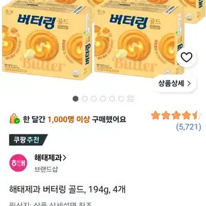 [쿠팡] 해태제과 버터링 골드, 194g, 4개