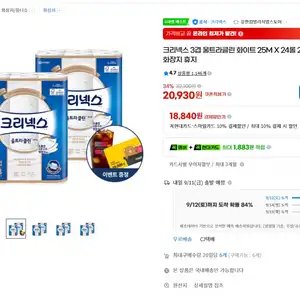 [지마켓] 크리넥스 3겹 울트라클린 화이트 25M X 24롤 2팩