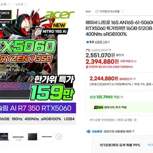 [지마켓] 니트로 슬림 16인치 R7 350 RTX5060 WQXGA 게이밍노트북
