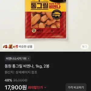 동원 통그릴 비엔나, 1kg, 2봉