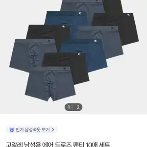 고알레 남성용 에어 드로즈 팬티 10매 세트