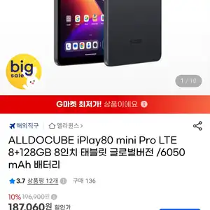 [지마켓] ALLDOCUBE iPlay80 mini pro LTE 8+128GB 8인치 태블릿