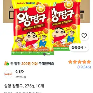 삼양 왕짱구, 275g, 10개