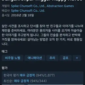 스팀단간론파희망의 학원과 절망의 고교생2100원무료