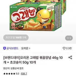 롯데온 오리온 고래밥 볶음양념 10개초코송이 10개 12390원무료