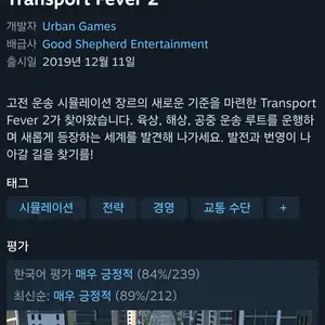 스팀 Transport Fever 2 4200원무료