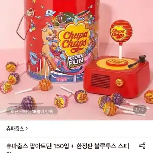 츄파춥스 블루투스스피커 기획제품