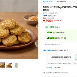 지마켓 왕해물 동그랑땡 1kg 9890원 무료