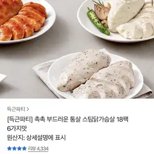 카카오 득근파티 촉촉 부드러운 닭가슴살 18팩 210217 무배