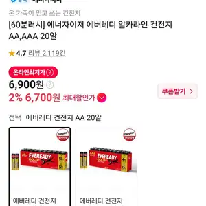 에너자이저 에버레디 알카라인 건전지 AA,AAA 20알