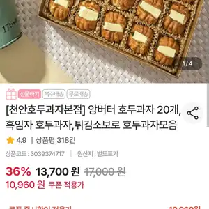 [기타] 앙버터 호두과자 20개