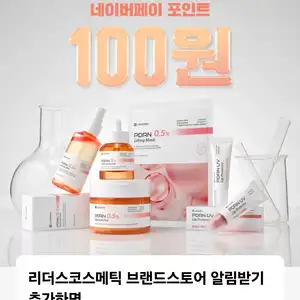 네이버페이 알림받기 100원
