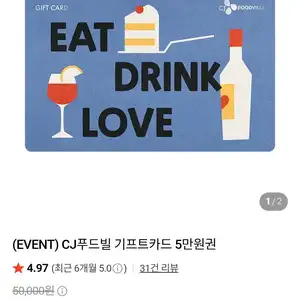CJ푸드빌 기프트카드 5만원권 + 삼성월렛