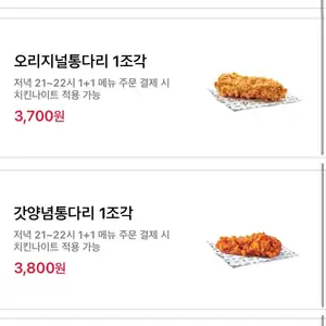 KFC 올데이 치킨나이트 치킨 단품 11 911